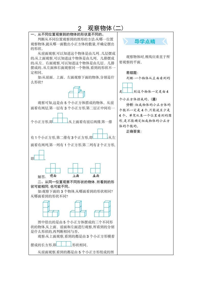 四年级数学下册2.观察物体（二）-米大兔试卷网