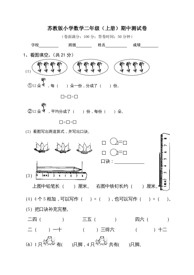 二年级数学上册期中测试卷2（苏教版）-米大兔试卷网