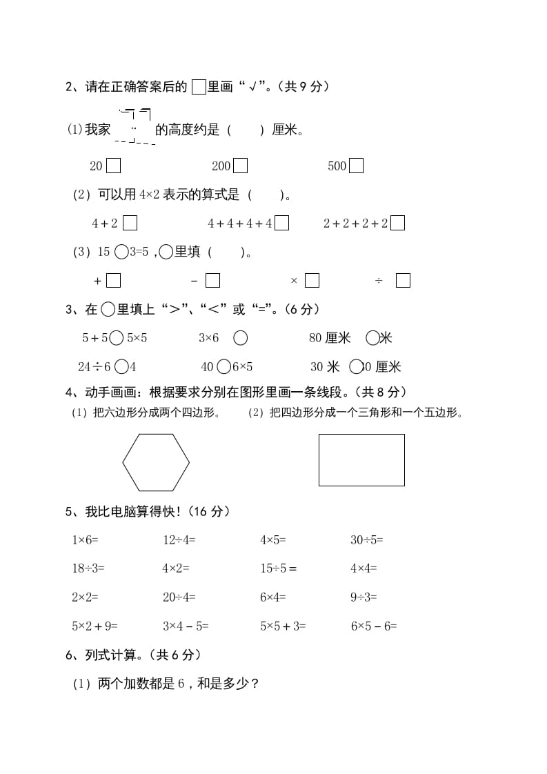 图片[2]-二年级数学上册期中测试卷2（苏教版）-米大兔试卷网