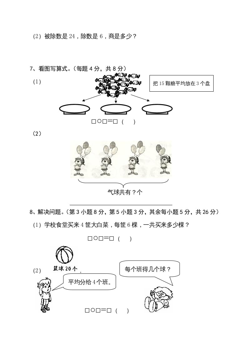 图片[3]-二年级数学上册期中测试卷2（苏教版）-米大兔试卷网