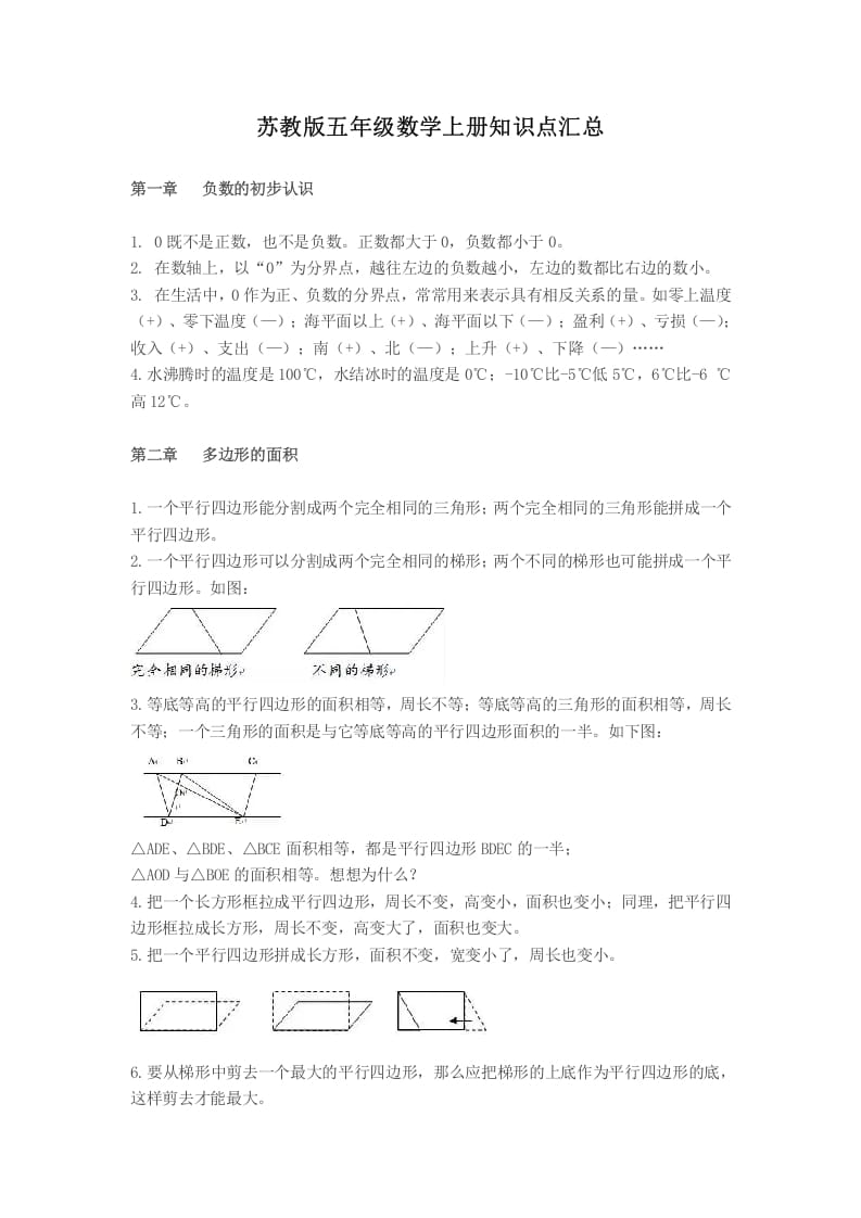 五年级数学上册知识点汇总苏教版（苏教版）-米大兔试卷网