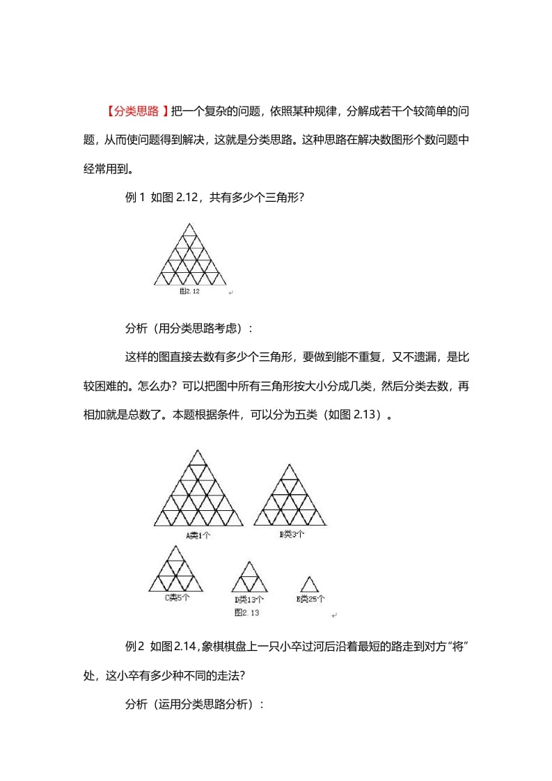 二年级数学下册9、分类思路-米大兔试卷网