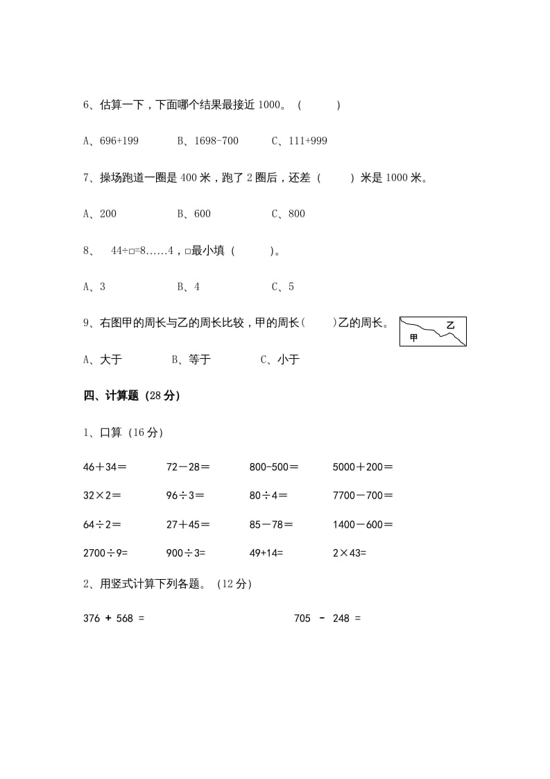 图片[3]-三年级数学上册期中测试卷(5)（苏教版）-米大兔试卷网