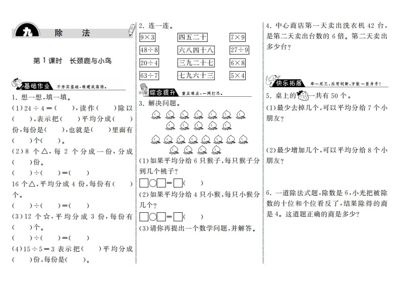 二年级数学上册9.1长颈鹿与小鸟·（北师大版）-米大兔试卷网