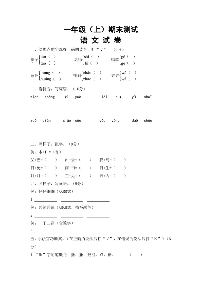 一年级语文上册期末试卷（7）（有答案）（部编版）-米大兔试卷网