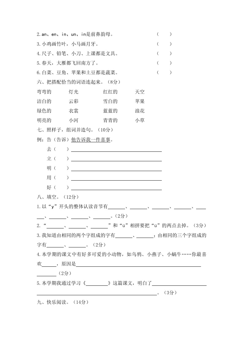 图片[2]-一年级语文上册期末试卷（7）（有答案）（部编版）-米大兔试卷网