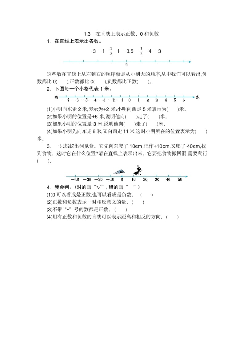 六年级数学下册1.3在直线上表示正数、0和负数-米大兔试卷网