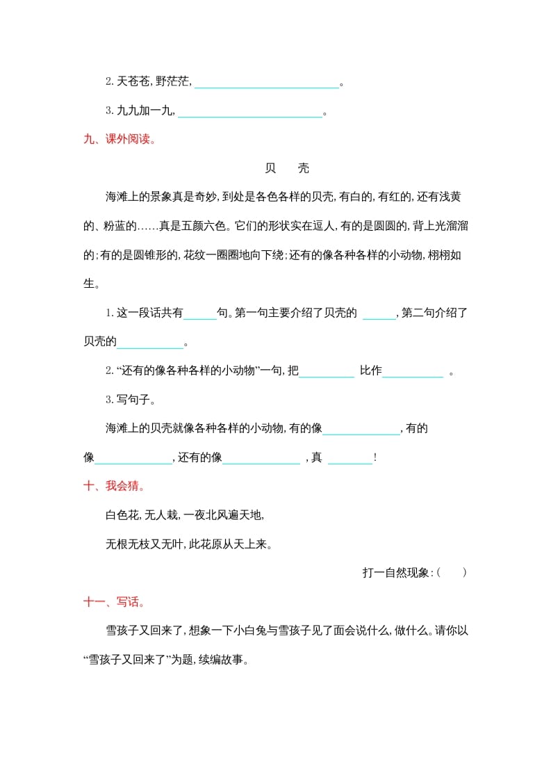 图片[3]-二年级语文上册第七单元提升练习（部编）-米大兔试卷网