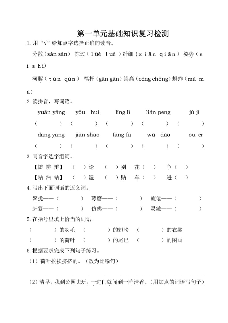 三年级语文下册第一单元基础知识复习检测（附答案）-米大兔试卷网