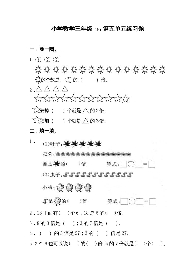 三年级数学上册第5单元测试卷1（人教版）-米大兔试卷网