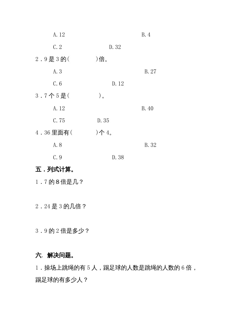 图片[3]-三年级数学上册第5单元测试卷1（人教版）-米大兔试卷网