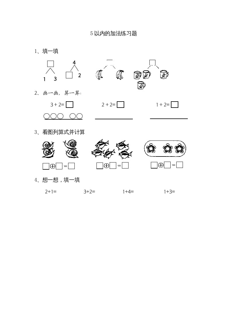 一年级数学上册8.1得数在5以内的加法（苏教版）-米大兔试卷网