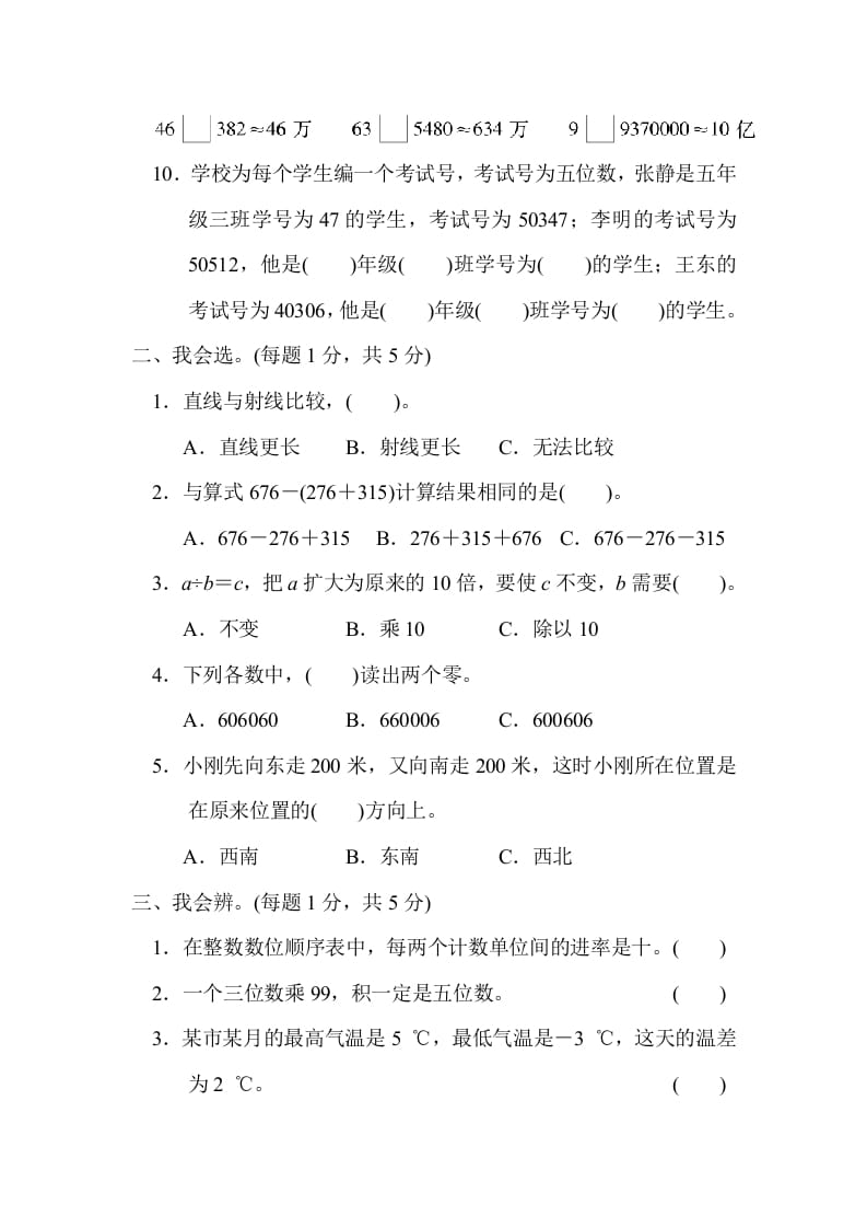 图片[2]-四年级数学上册期末练习(4)（北师大版）-米大兔试卷网