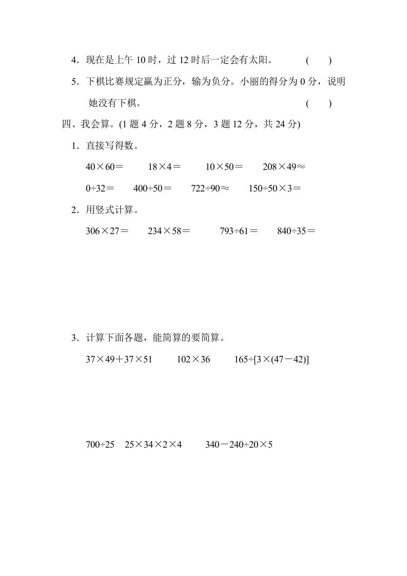 图片[3]-四年级数学上册期末练习(4)（北师大版）-米大兔试卷网