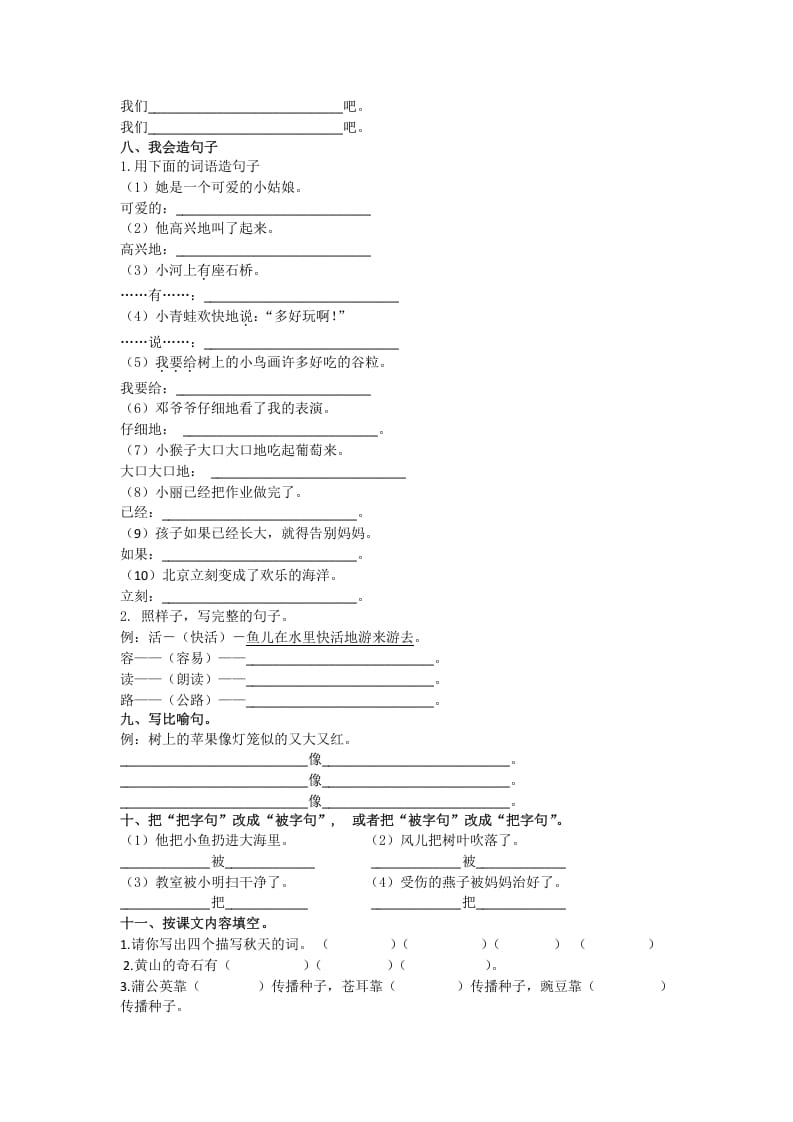 图片[2]-二年级语文上册句子专项（部编）-米大兔试卷网