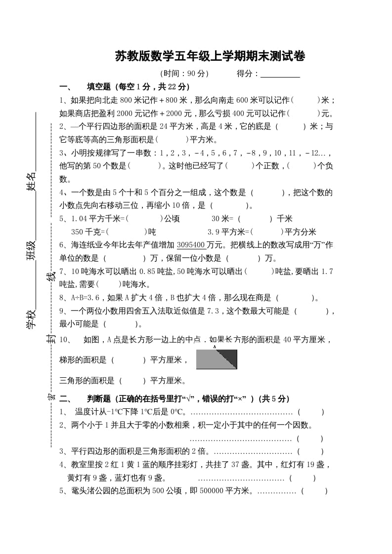 五年级数学上册期末测试卷8（苏教版）-米大兔试卷网