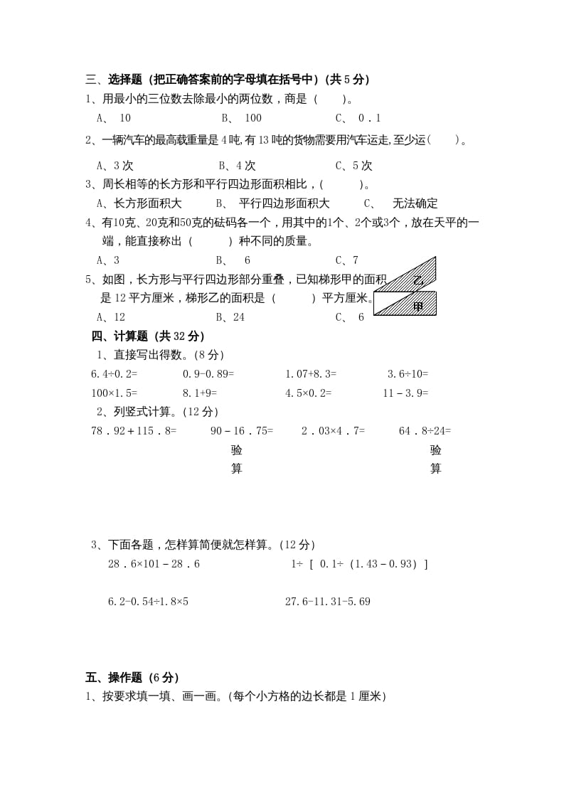 图片[2]-五年级数学上册期末测试卷8（苏教版）-米大兔试卷网