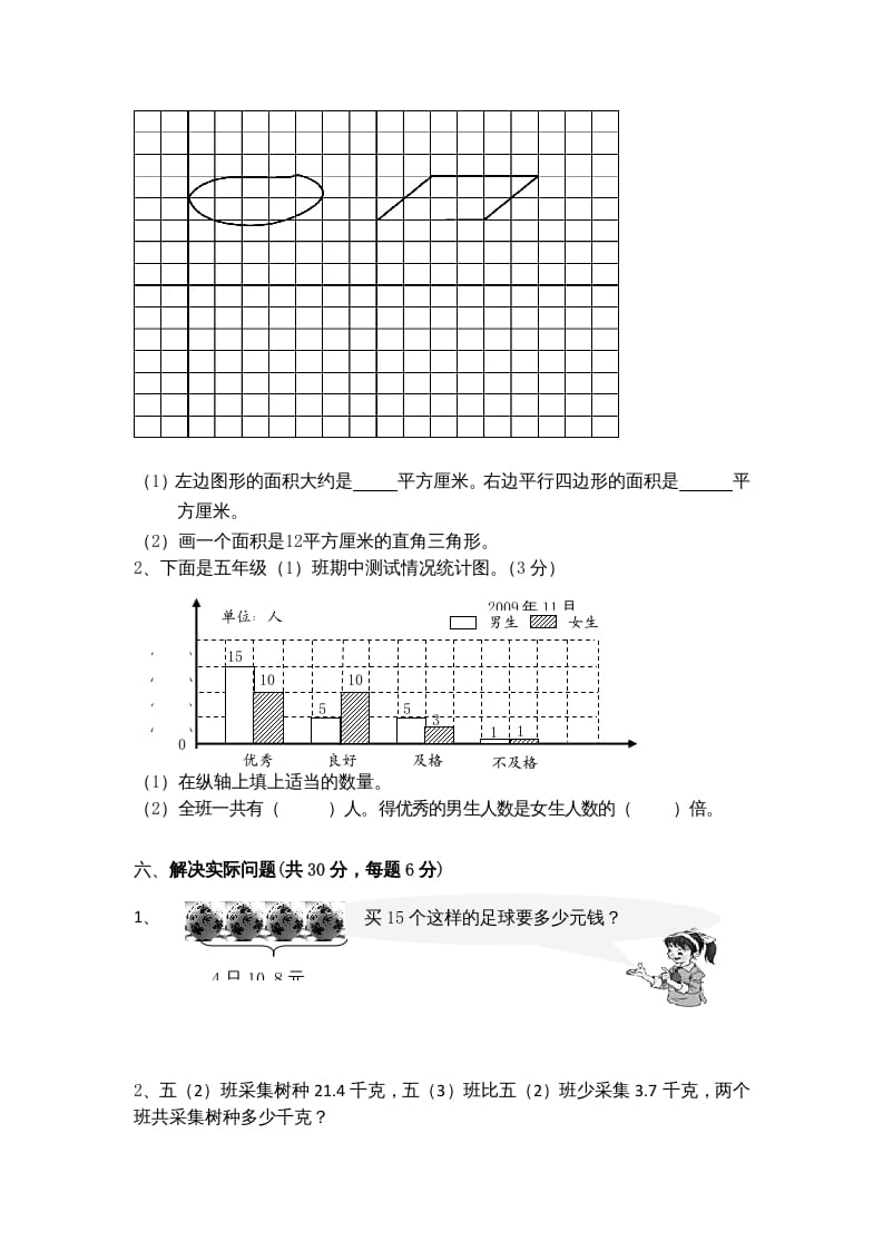 图片[3]-五年级数学上册期末测试卷8（苏教版）-米大兔试卷网