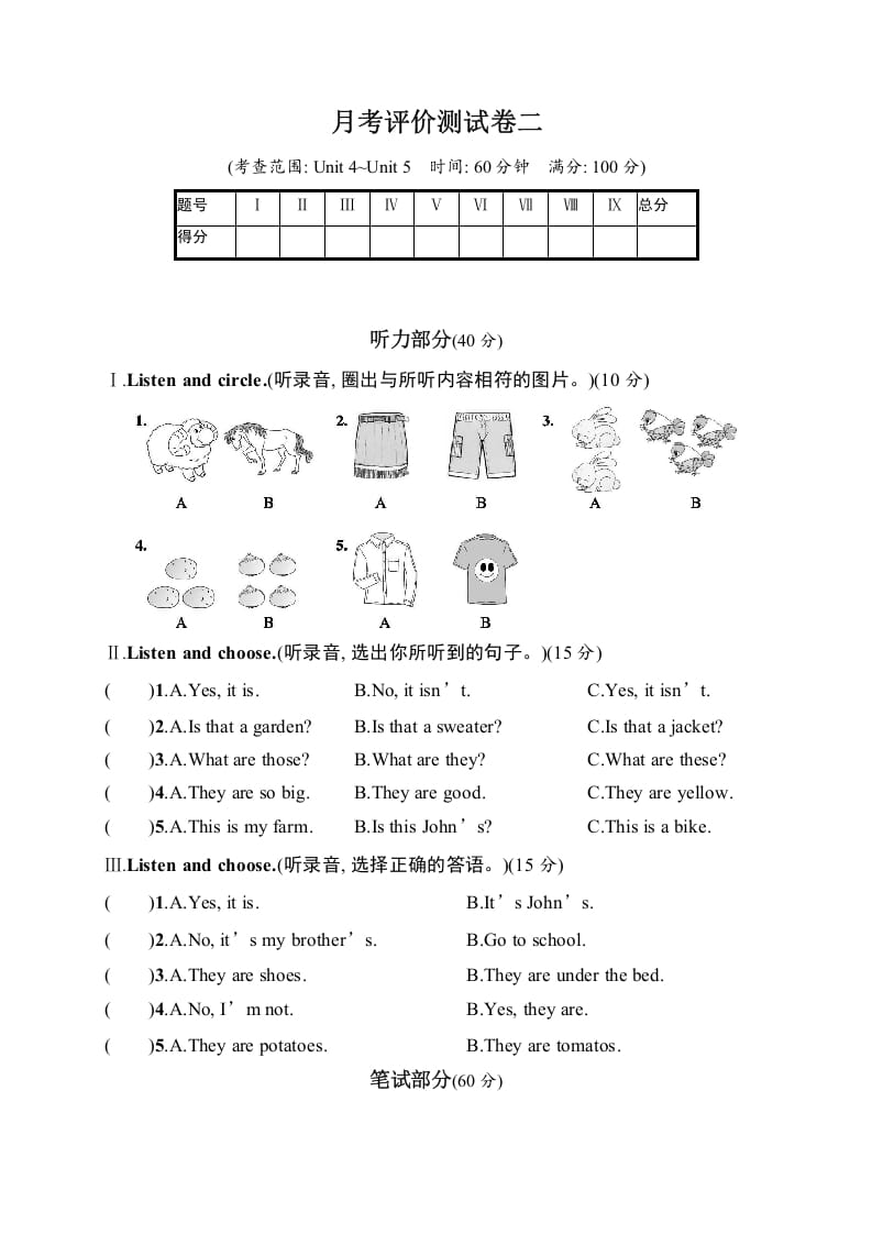 四年级英语下册月考评价测试卷2-米大兔试卷网