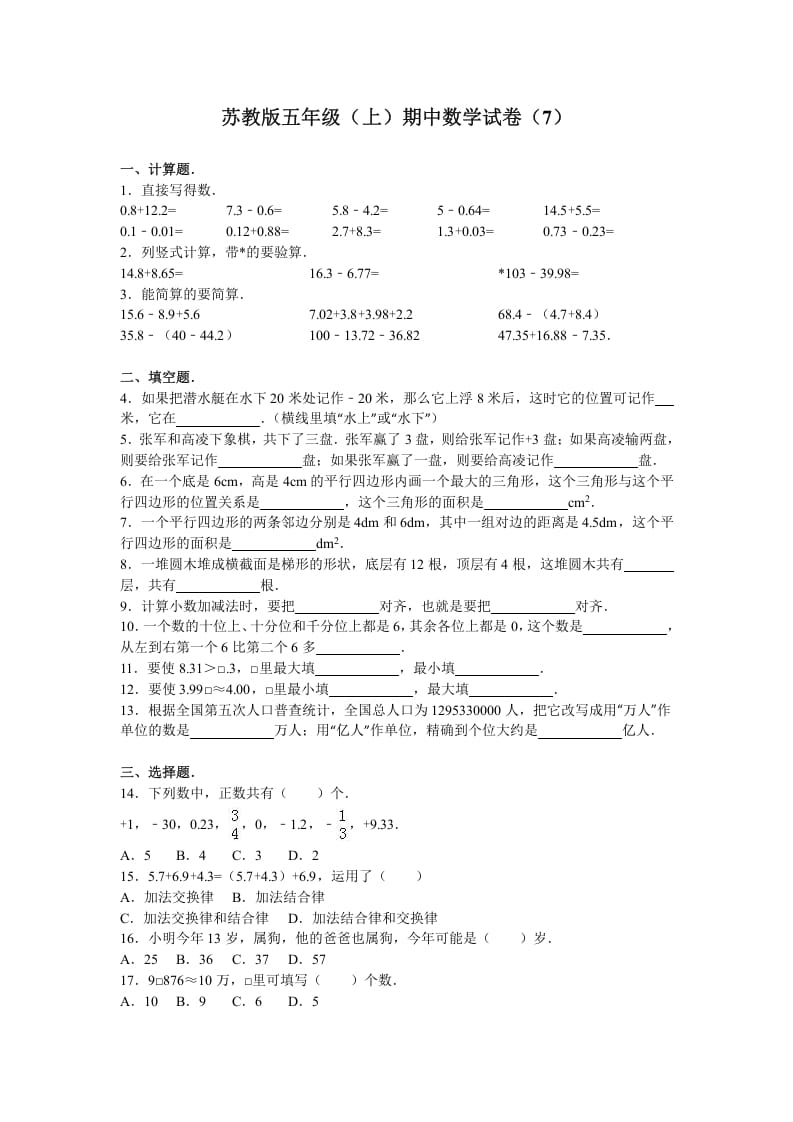 五年级数学上册期中测试卷4（苏教版）-米大兔试卷网