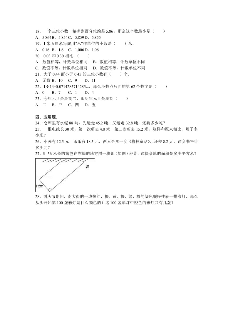 图片[2]-五年级数学上册期中测试卷4（苏教版）-米大兔试卷网