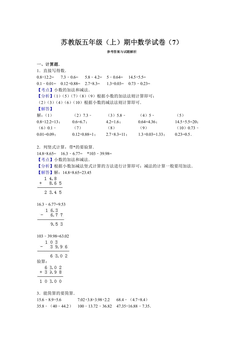 图片[3]-五年级数学上册期中测试卷4（苏教版）-米大兔试卷网