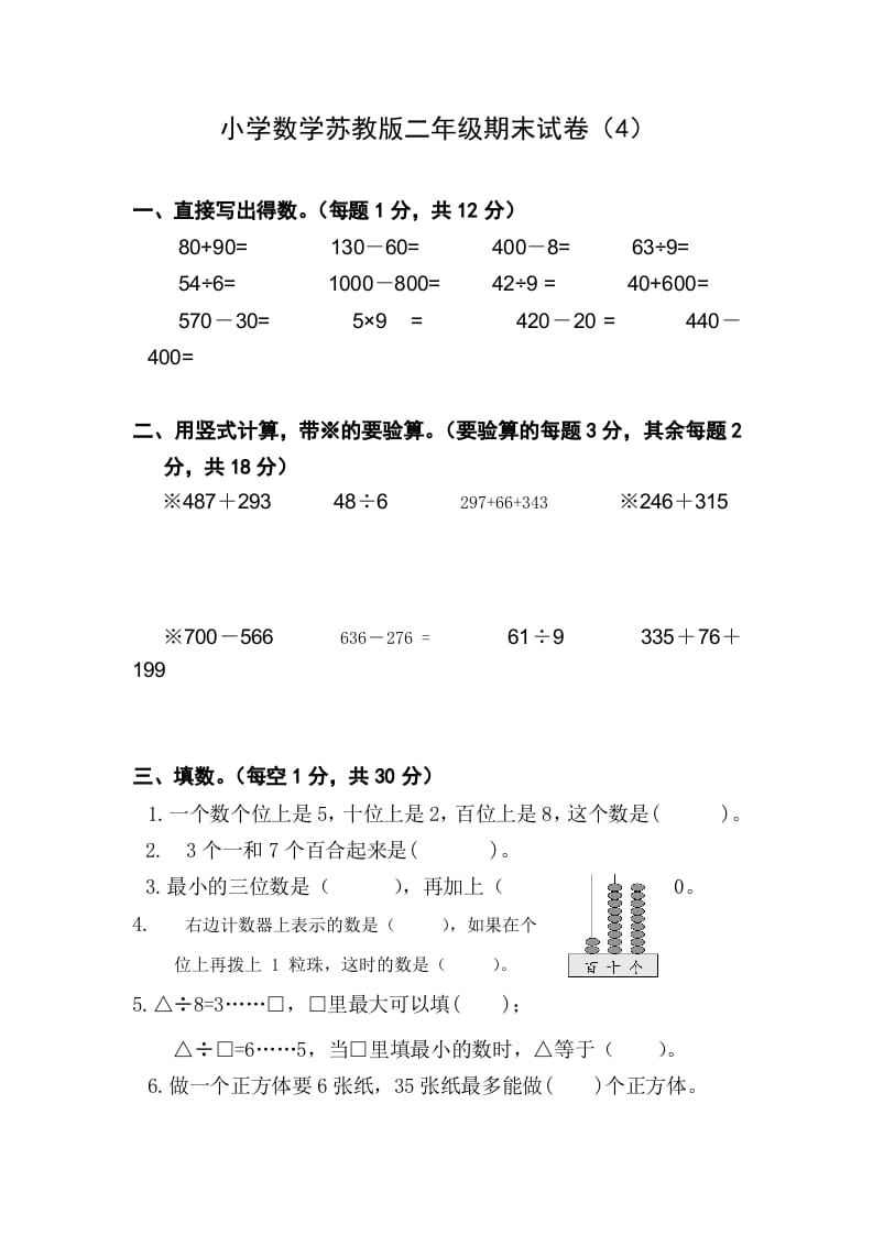 二年级数学下册苏教版下学期期末测试卷4-米大兔试卷网