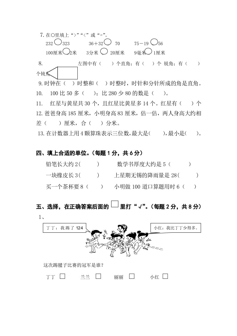 图片[2]-二年级数学下册苏教版下学期期末测试卷4-米大兔试卷网