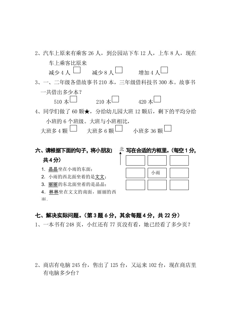 图片[3]-二年级数学下册苏教版下学期期末测试卷4-米大兔试卷网