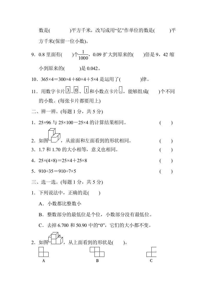 图片[2]-四年级数学下册第二学期期中测试卷-米大兔试卷网