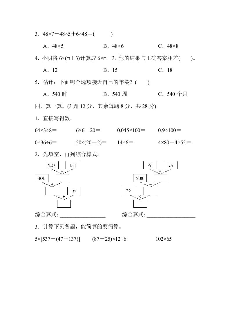 图片[3]-四年级数学下册第二学期期中测试卷-米大兔试卷网