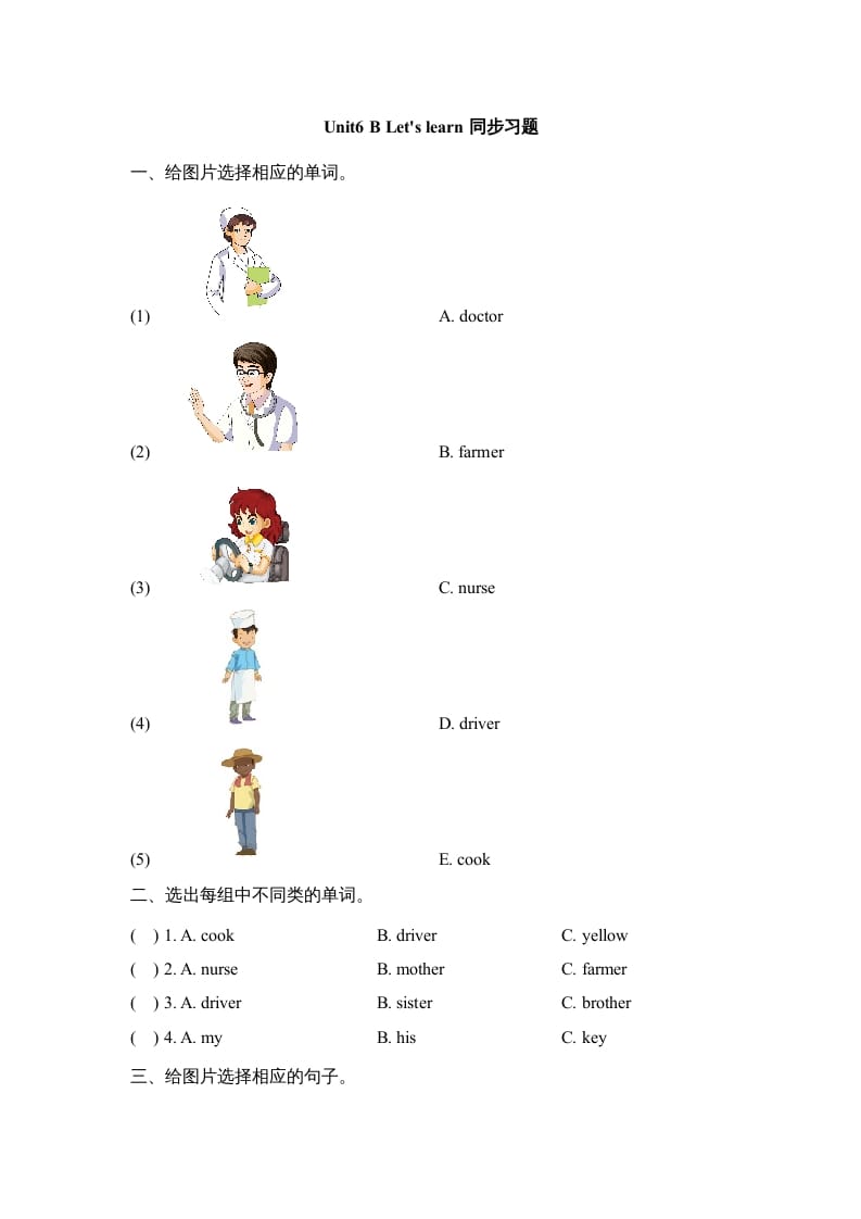 四年级英语上册Unit6_B_Let’s_learn同步习题（人教版一起点）-米大兔试卷网