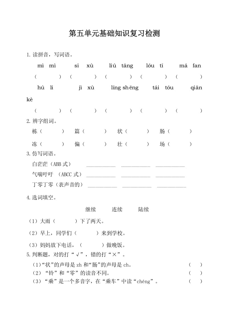 三年级语文下册第五单元基础知识复习检测（附答案）-米大兔试卷网