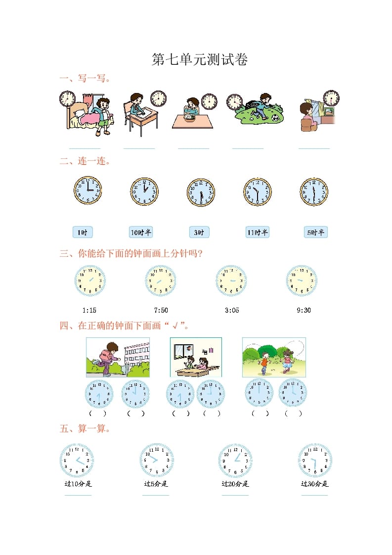 二年级数学上册第七单元测试卷（人教版）-米大兔试卷网