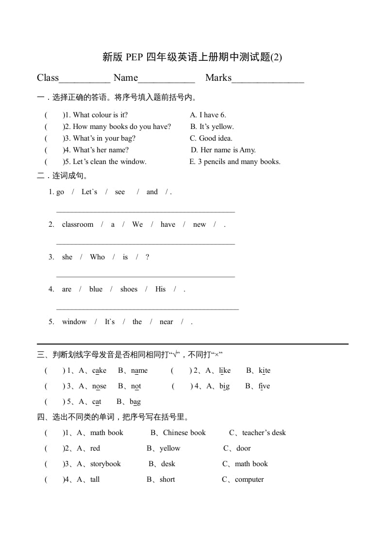 四年级英语上册期中测试题7（人教PEP）-米大兔试卷网