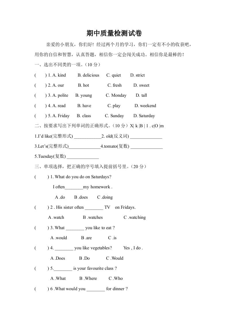 五年级英语上册期中测试卷2（人教版PEP）-米大兔试卷网