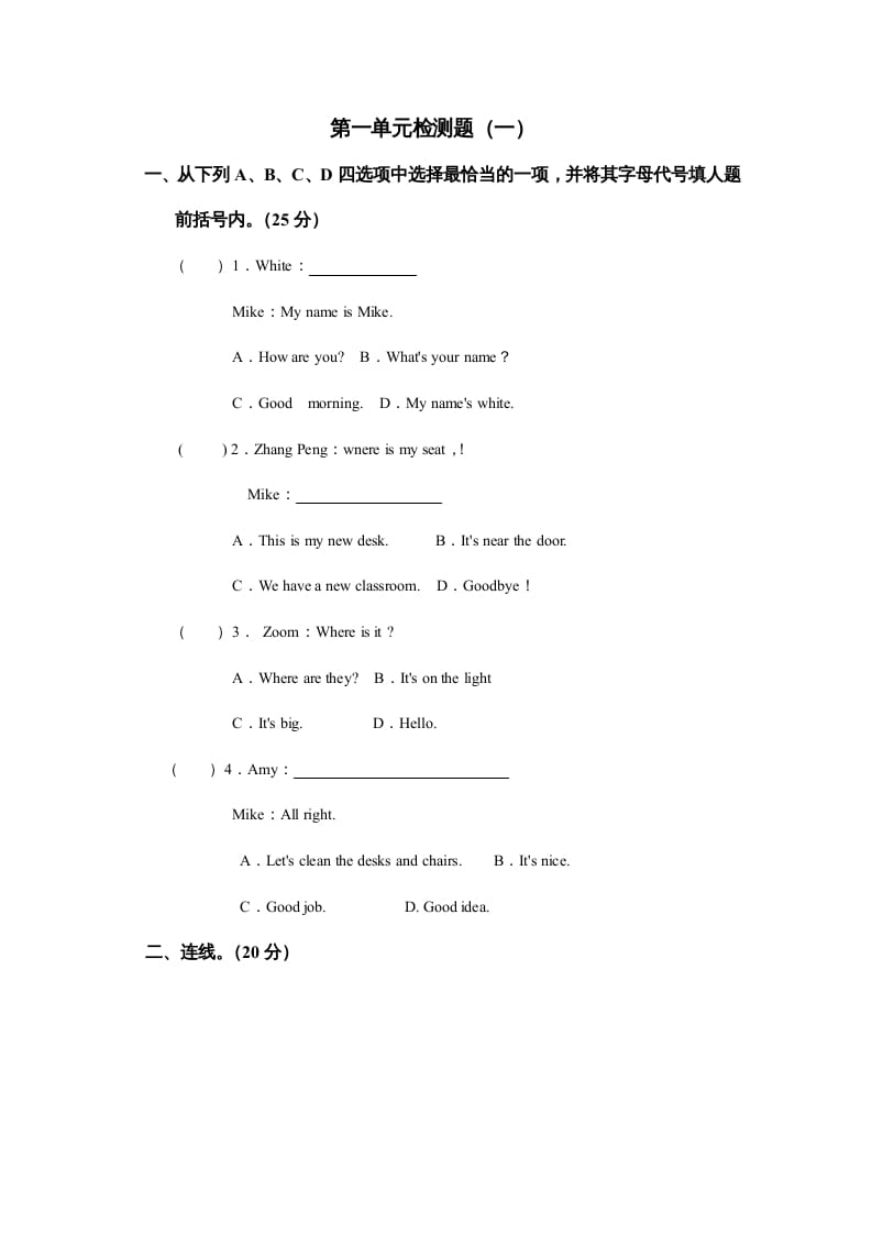 四年级英语上册Unit1myclassroom单元测试及答案2（人教PEP）-米大兔试卷网