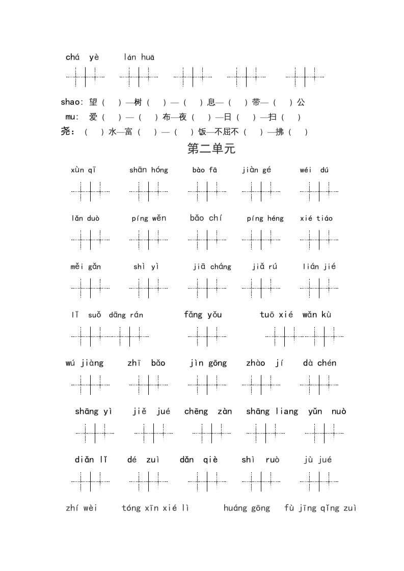 图片[2]-五年级语文上册、读拼音写词语（1到4单元一类生字和书后词语）（6页）（部编版）-米大兔试卷网