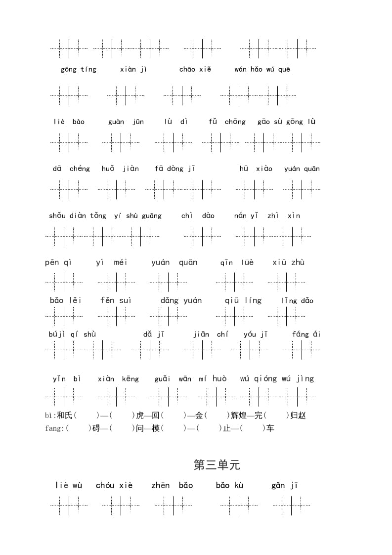 图片[3]-五年级语文上册、读拼音写词语（1到4单元一类生字和书后词语）（6页）（部编版）-米大兔试卷网