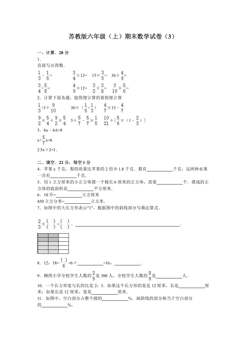 六年级数学上册学期期末测试卷5（苏教版）-米大兔试卷网