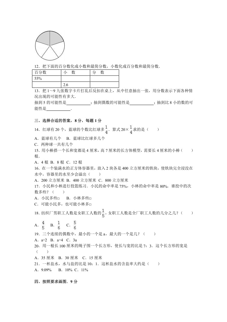 图片[2]-六年级数学上册学期期末测试卷5（苏教版）-米大兔试卷网