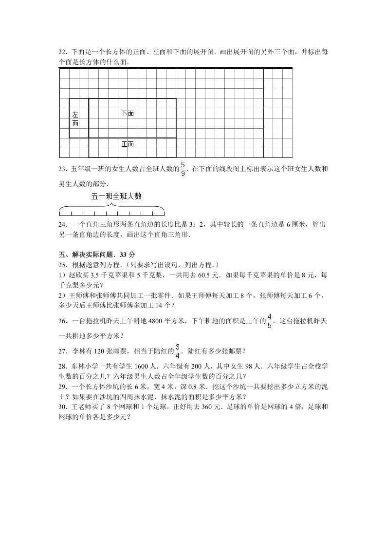 图片[3]-六年级数学上册学期期末测试卷5（苏教版）-米大兔试卷网