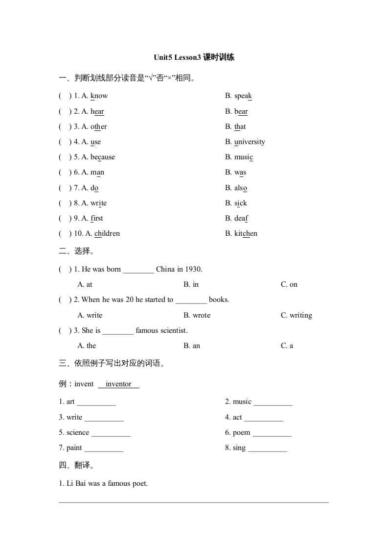 六年级英语上册Unit5_Lesson3课时训练（人教版一起点）-米大兔试卷网