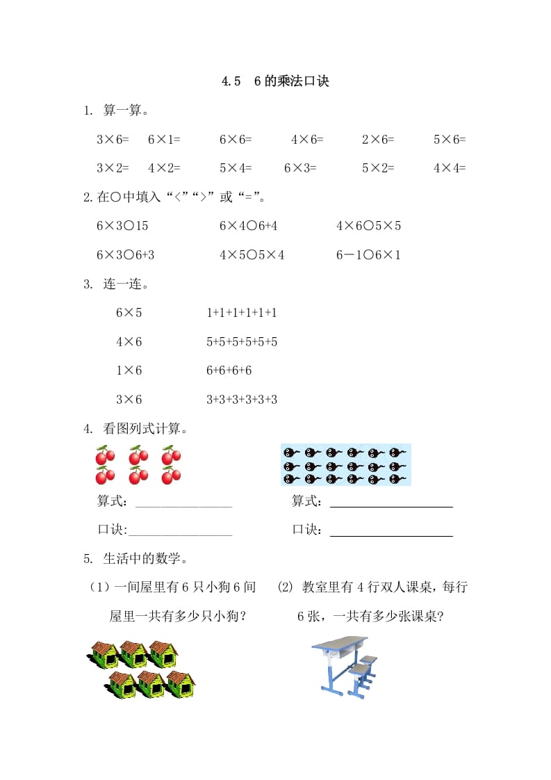 二年级数学上册4.56的乘法口诀（人教版）-米大兔试卷网