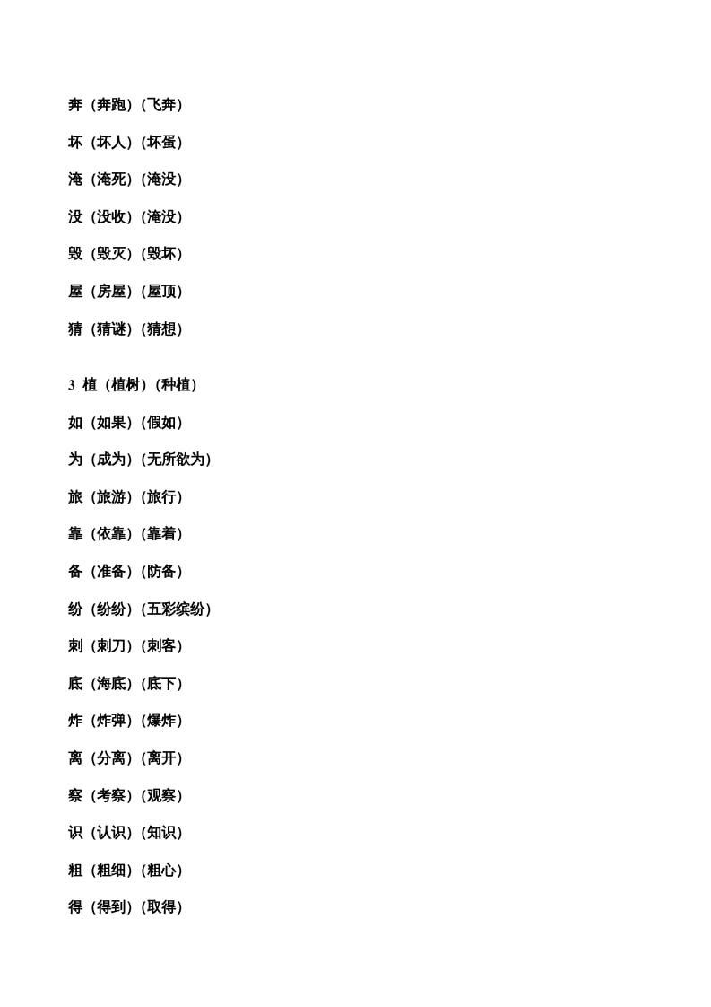 图片[2]-二年级语文上册生字表组词（部编）-米大兔试卷网