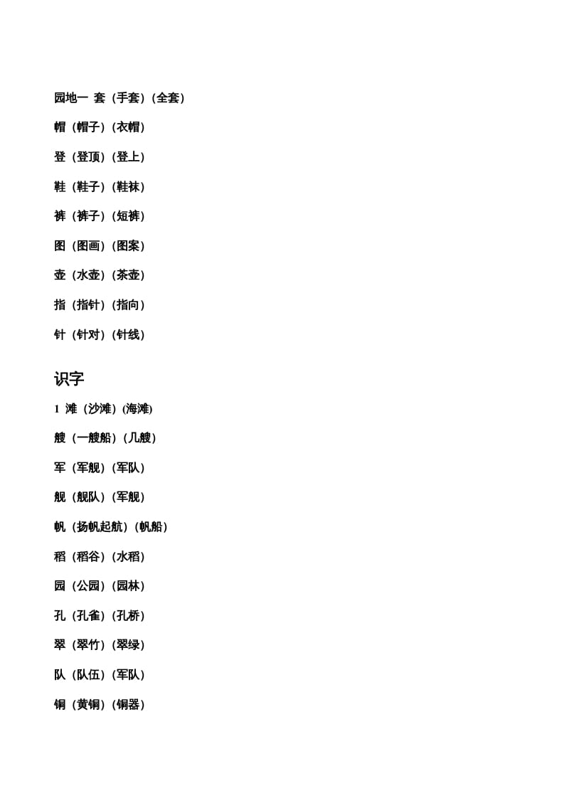 图片[3]-二年级语文上册生字表组词（部编）-米大兔试卷网