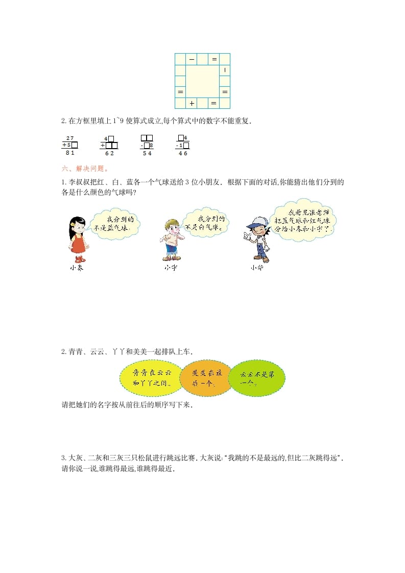 图片[2]-二年级数学下册第九单元检测卷1（人教版）-米大兔试卷网