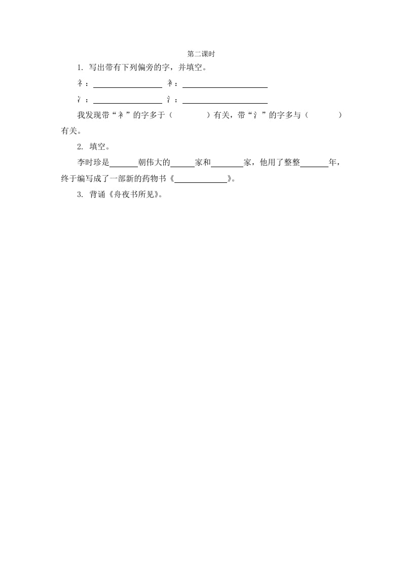 二年级语文下册语文园地八第二课时-米大兔试卷网