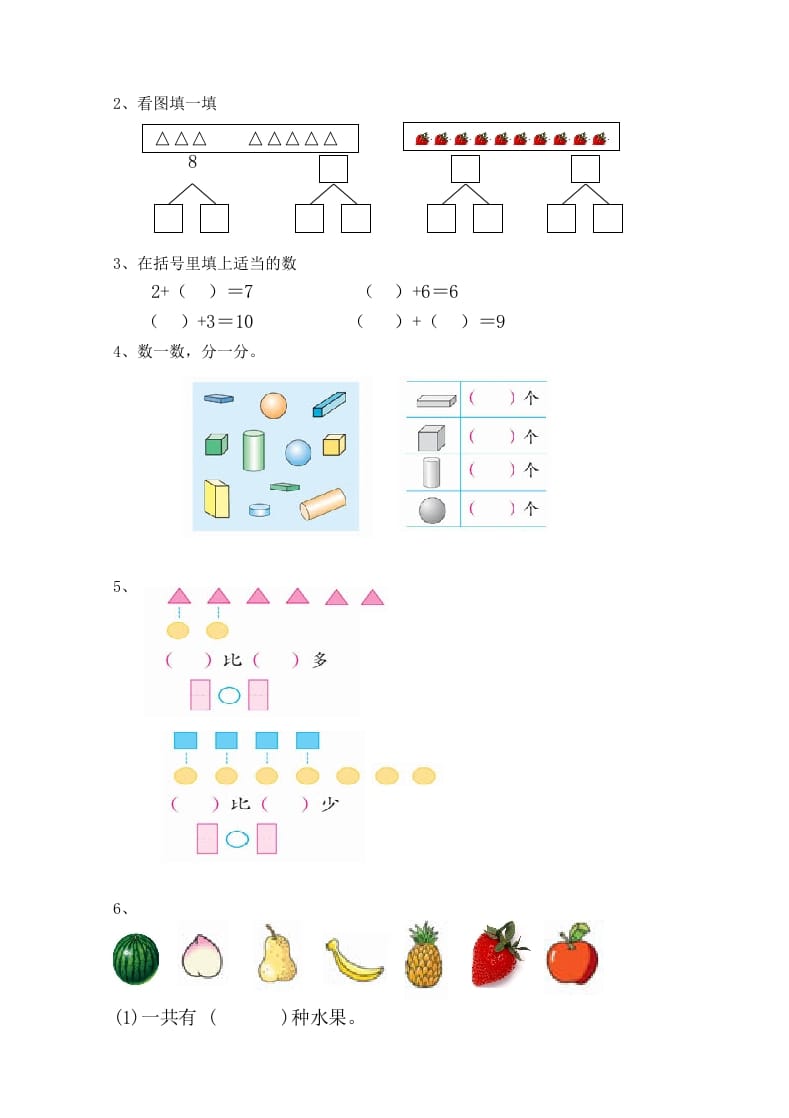 图片[2]-一年级数学上册期中考测试题1（人教版）-米大兔试卷网