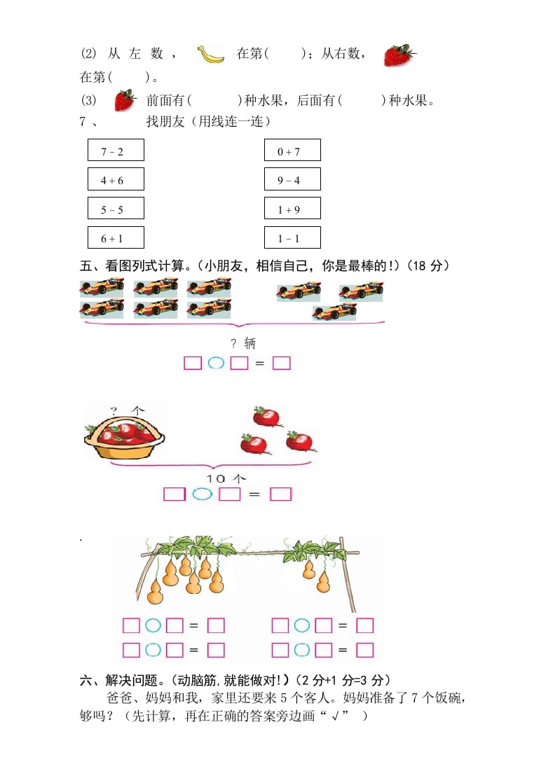 图片[3]-一年级数学上册期中考测试题1（人教版）-米大兔试卷网